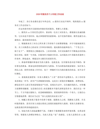 2020年服务员个人年底工作总结 