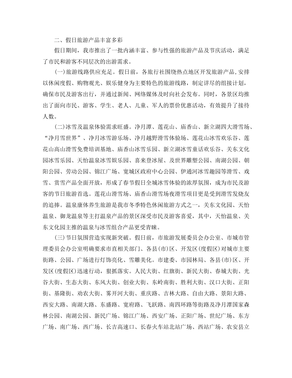 2020年春节假日工作总结 _第2页