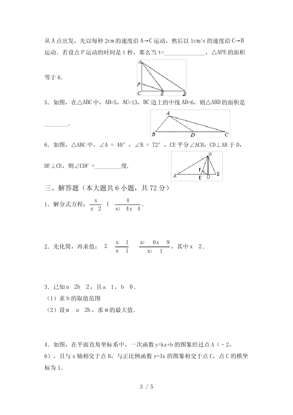 2023年人教版八年级数学下册期末考试卷【及答案】 _第3页