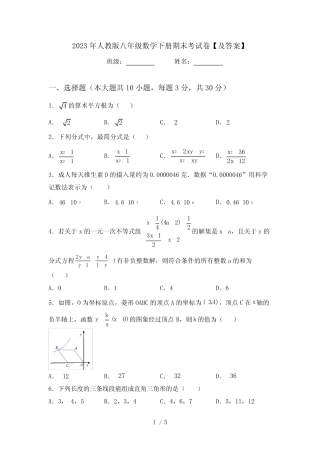 2023年人教版八年级数学下册期末考试卷【及答案】 