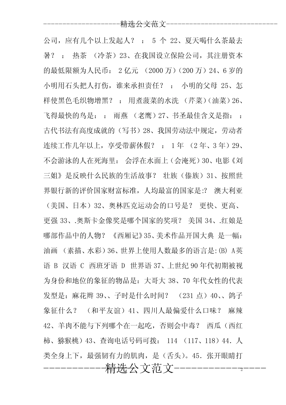 “三八”节趣味知识竞赛试题(含答案) _第2页