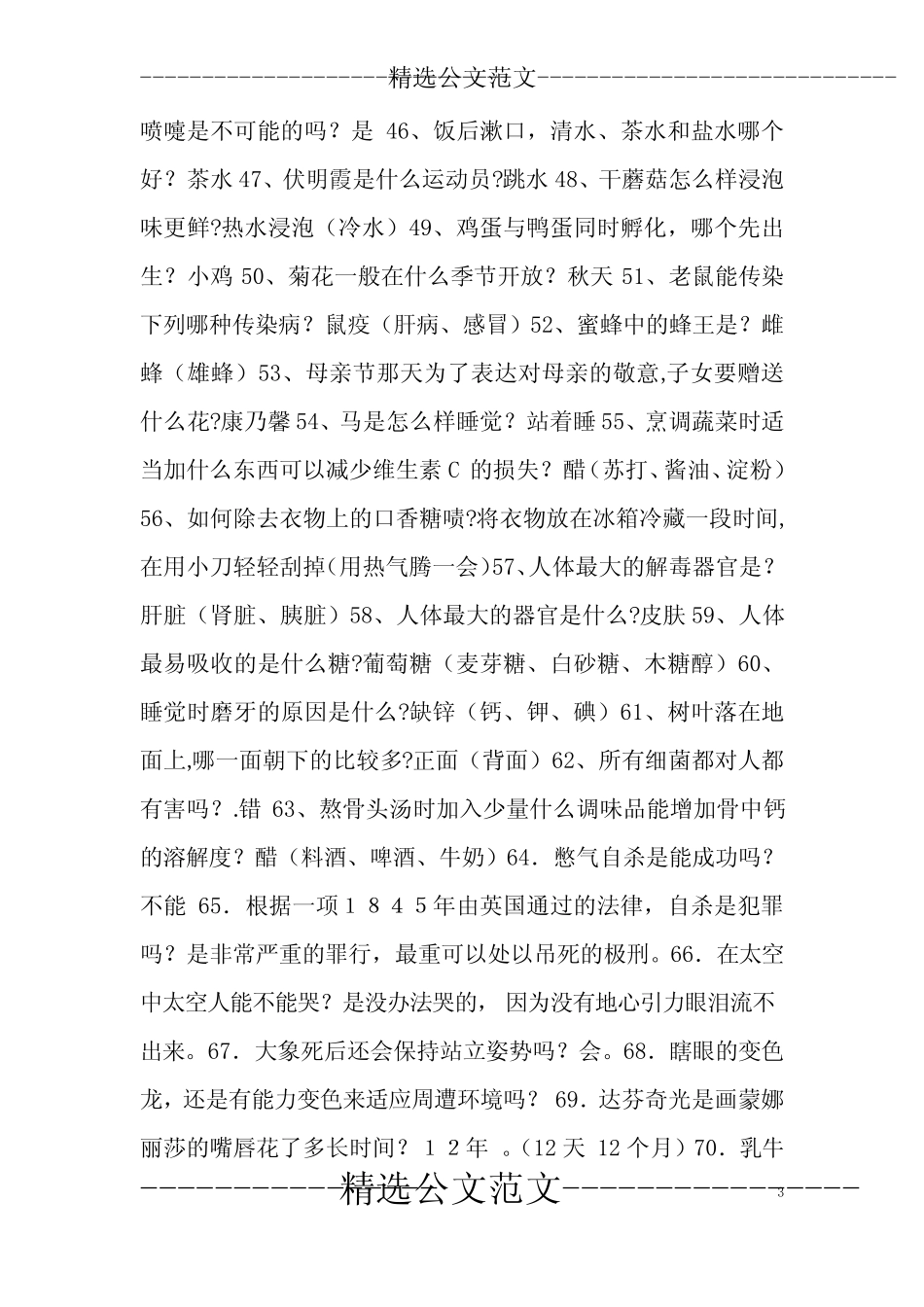 “三八”节趣味知识竞赛试题(含答案) _第3页