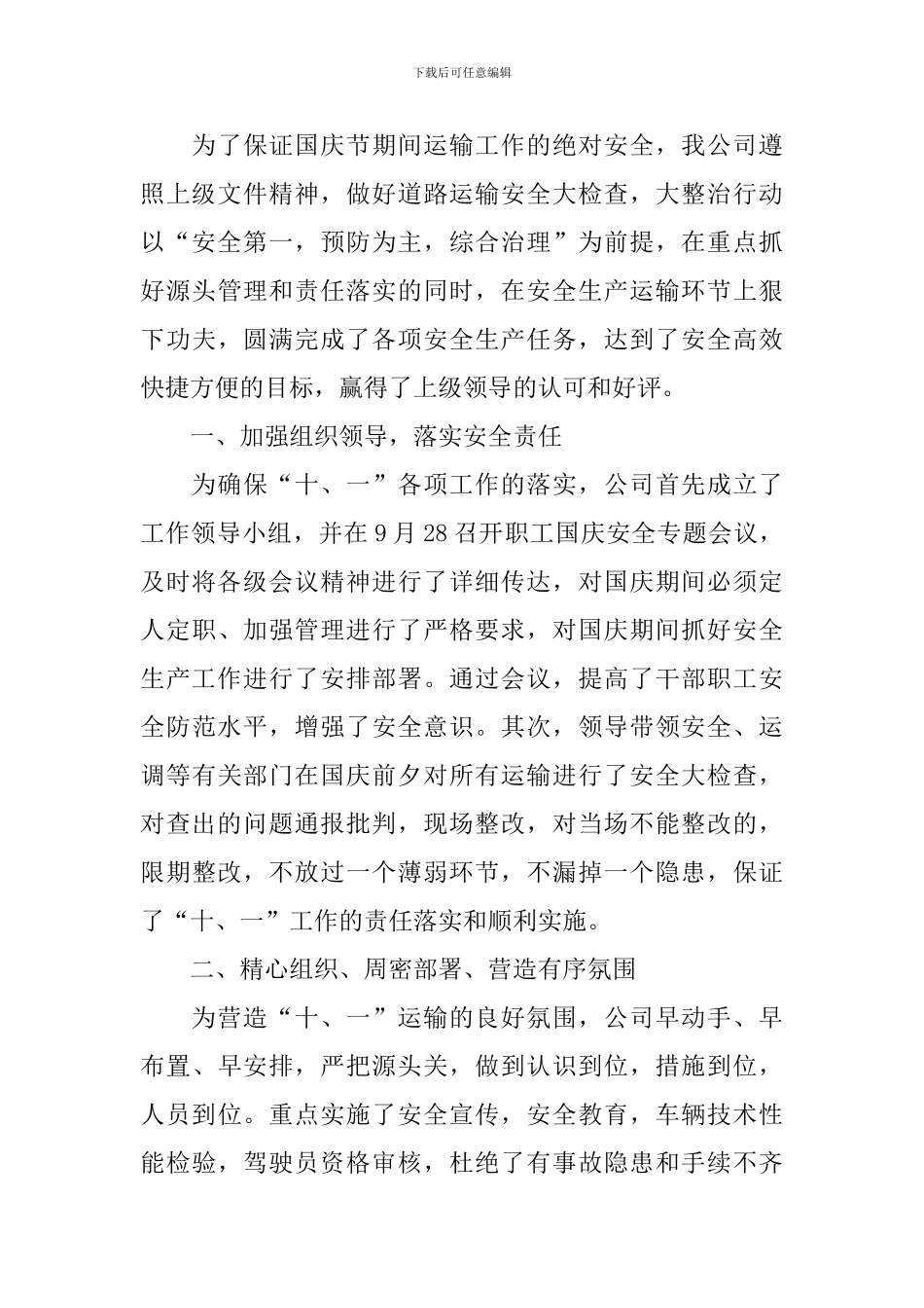 国庆节安全会议记录_第3页