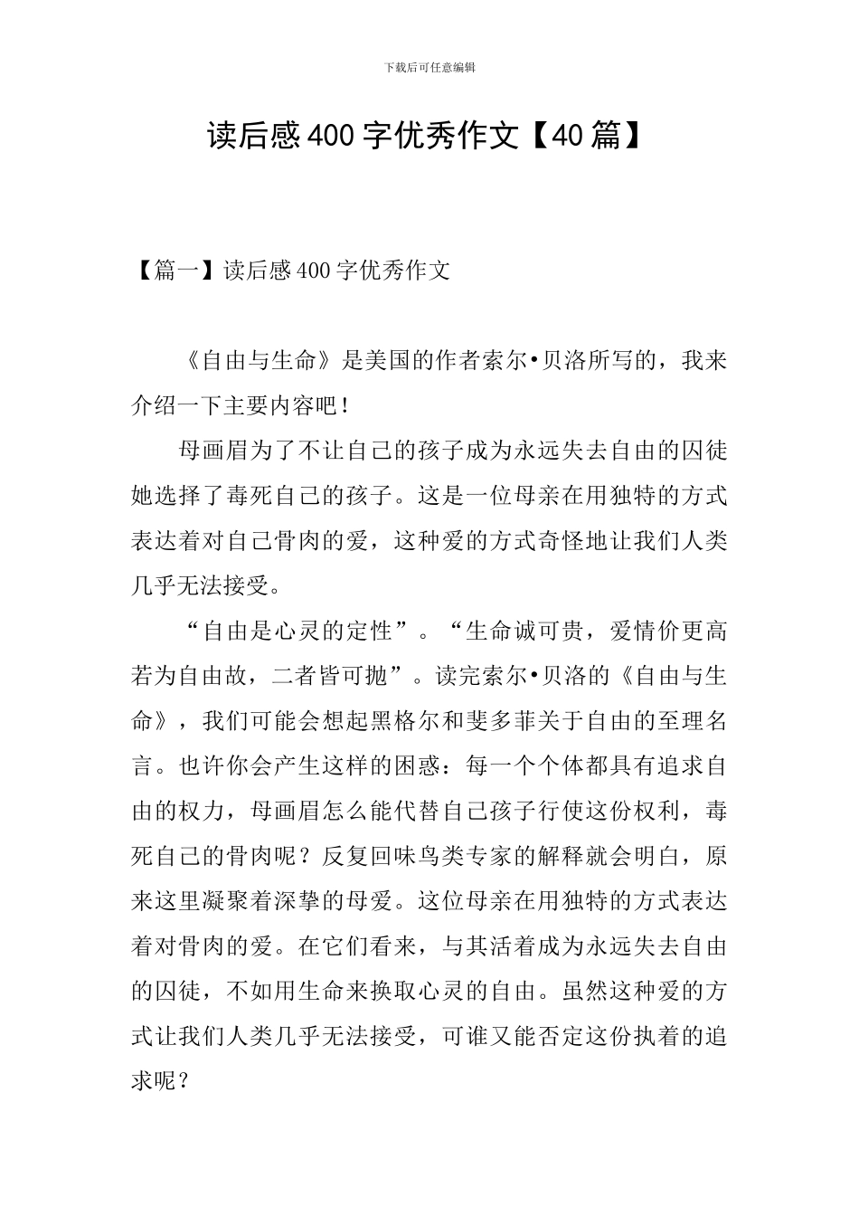 读后感400字优秀作文【40篇】_第1页