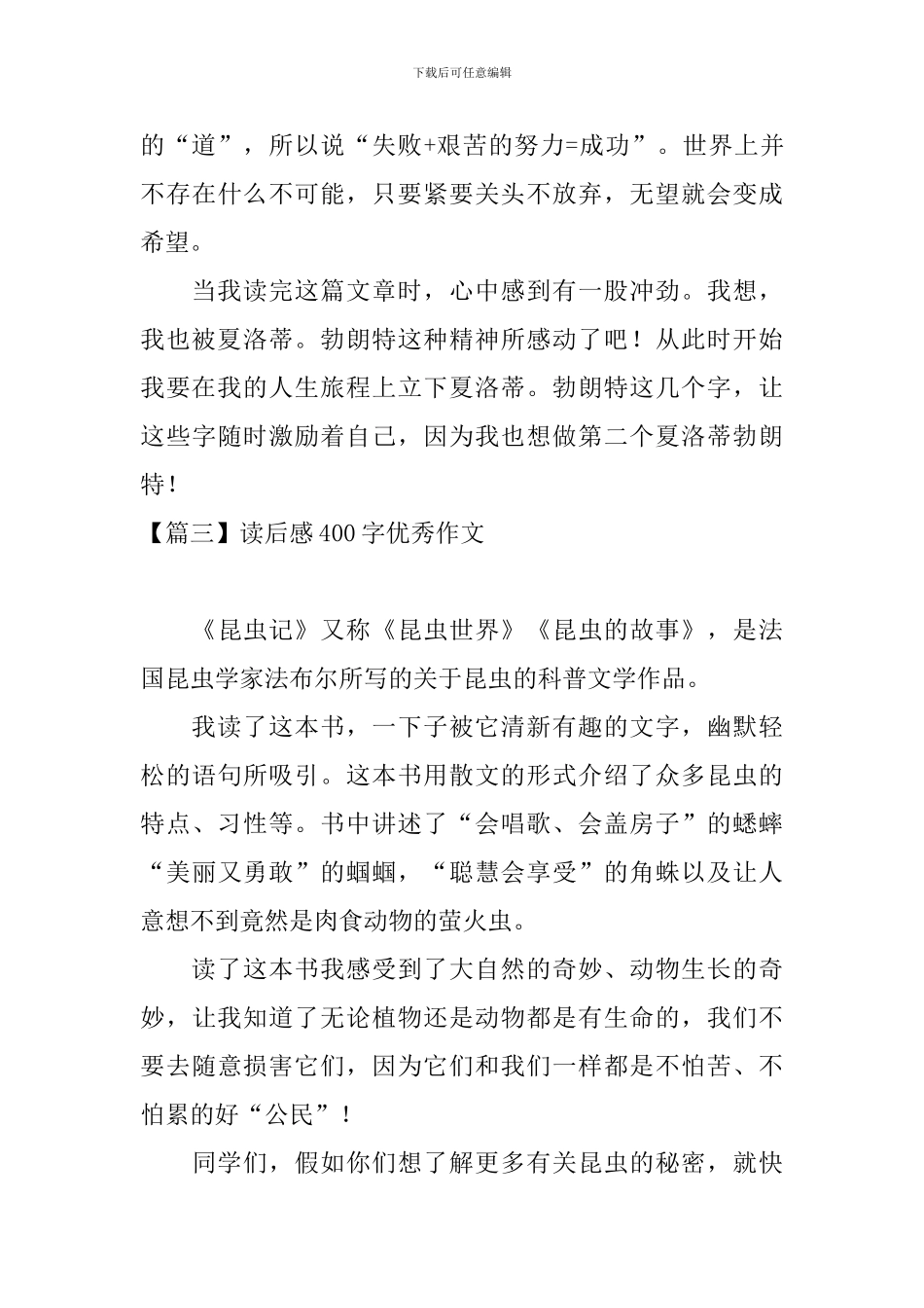 读后感400字优秀作文【40篇】_第3页