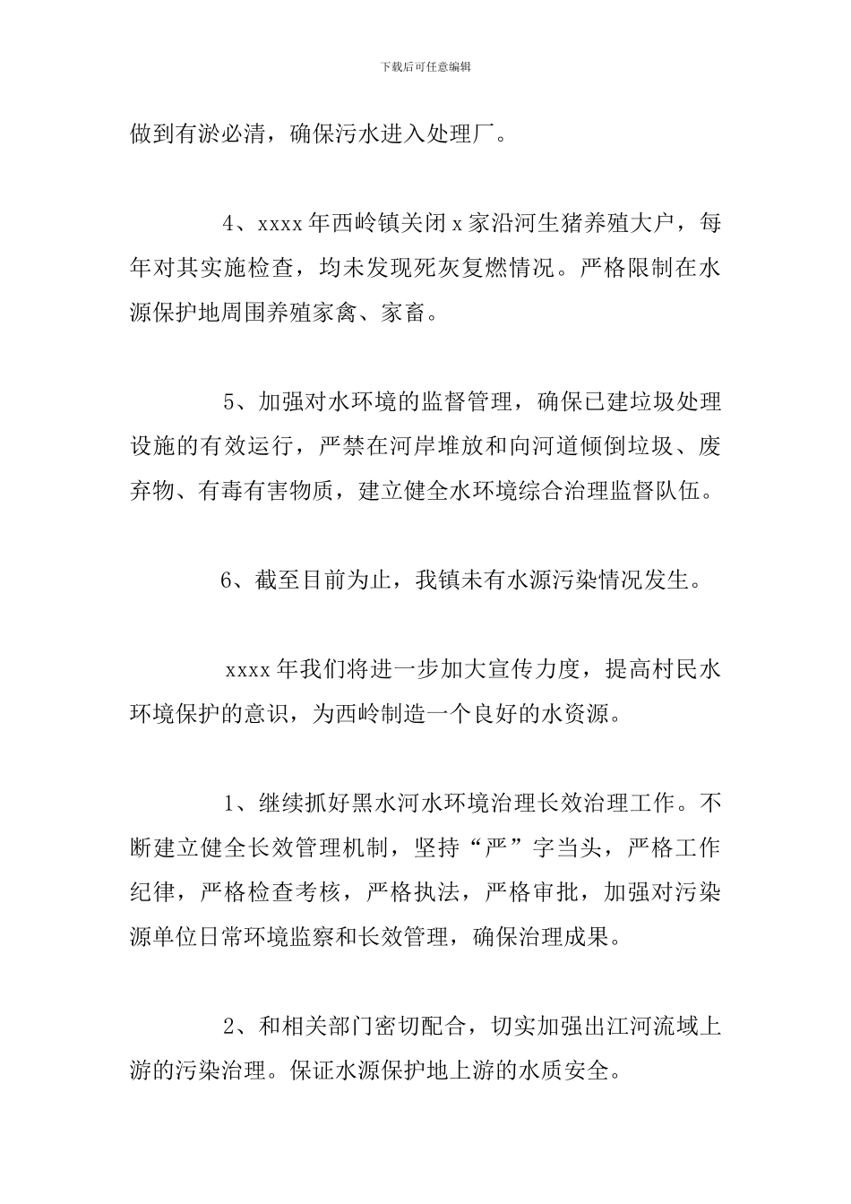 关于城乡水环境治理工作总结及下半年工作安排_第2页