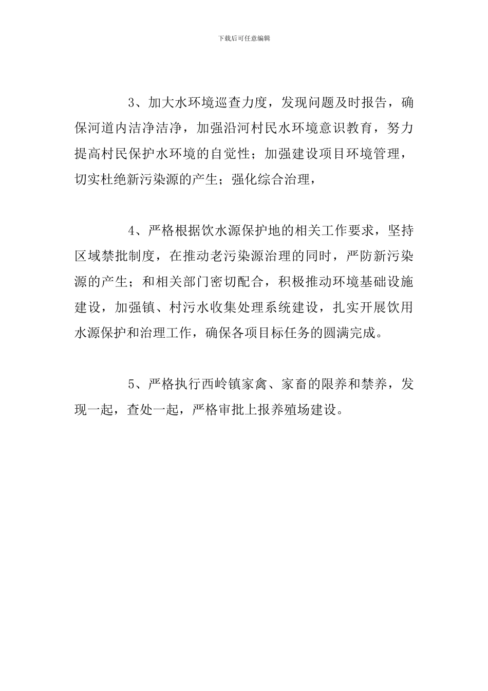 关于城乡水环境治理工作总结及下半年工作安排_第3页