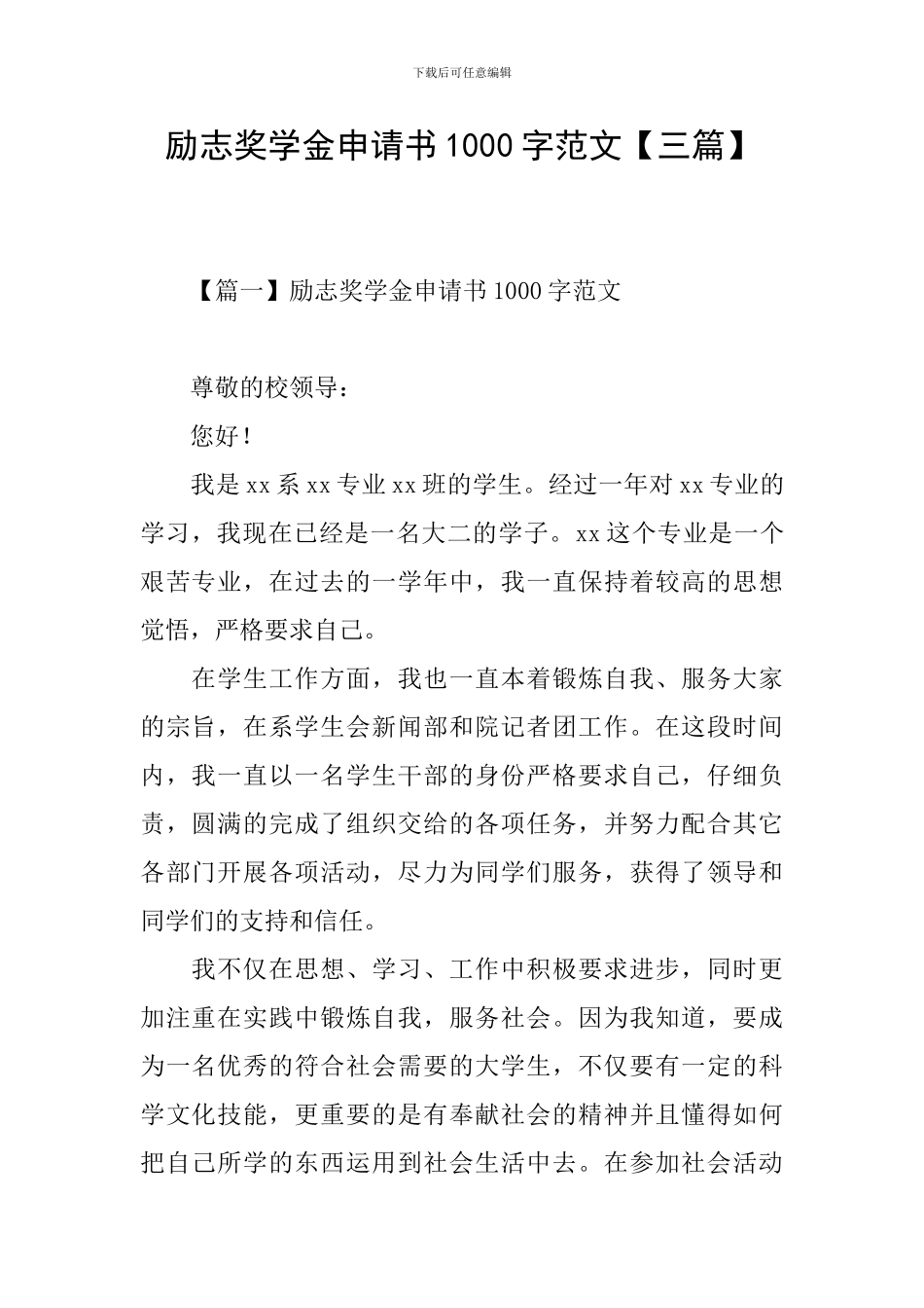励志奖学金申请书1000字范文_第1页