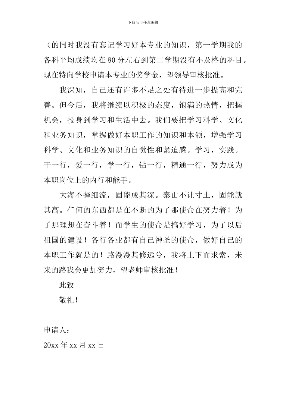 励志奖学金申请书1000字范文_第2页