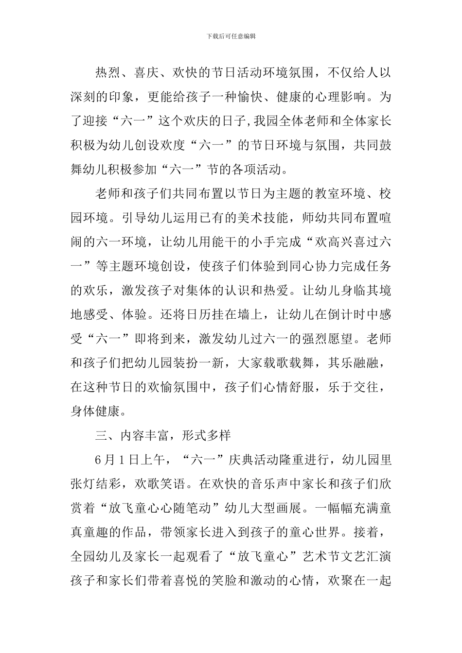 2024年幼儿儿童节活动心得体会_第2页