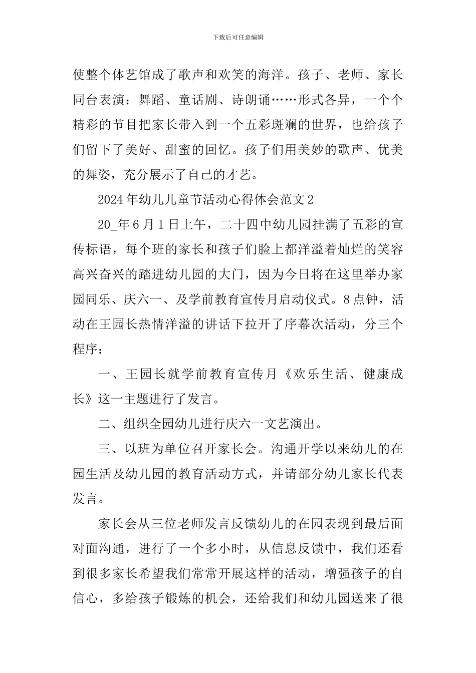 2024年幼儿儿童节活动心得体会_第3页