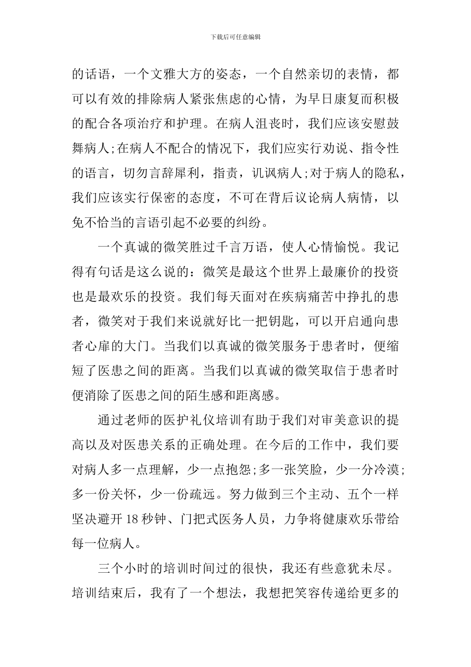 关于礼仪培训心得感想_第3页