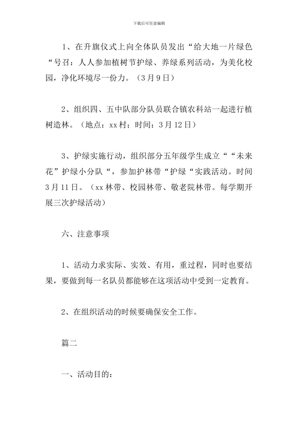 少先队植树节活动策划_第2页