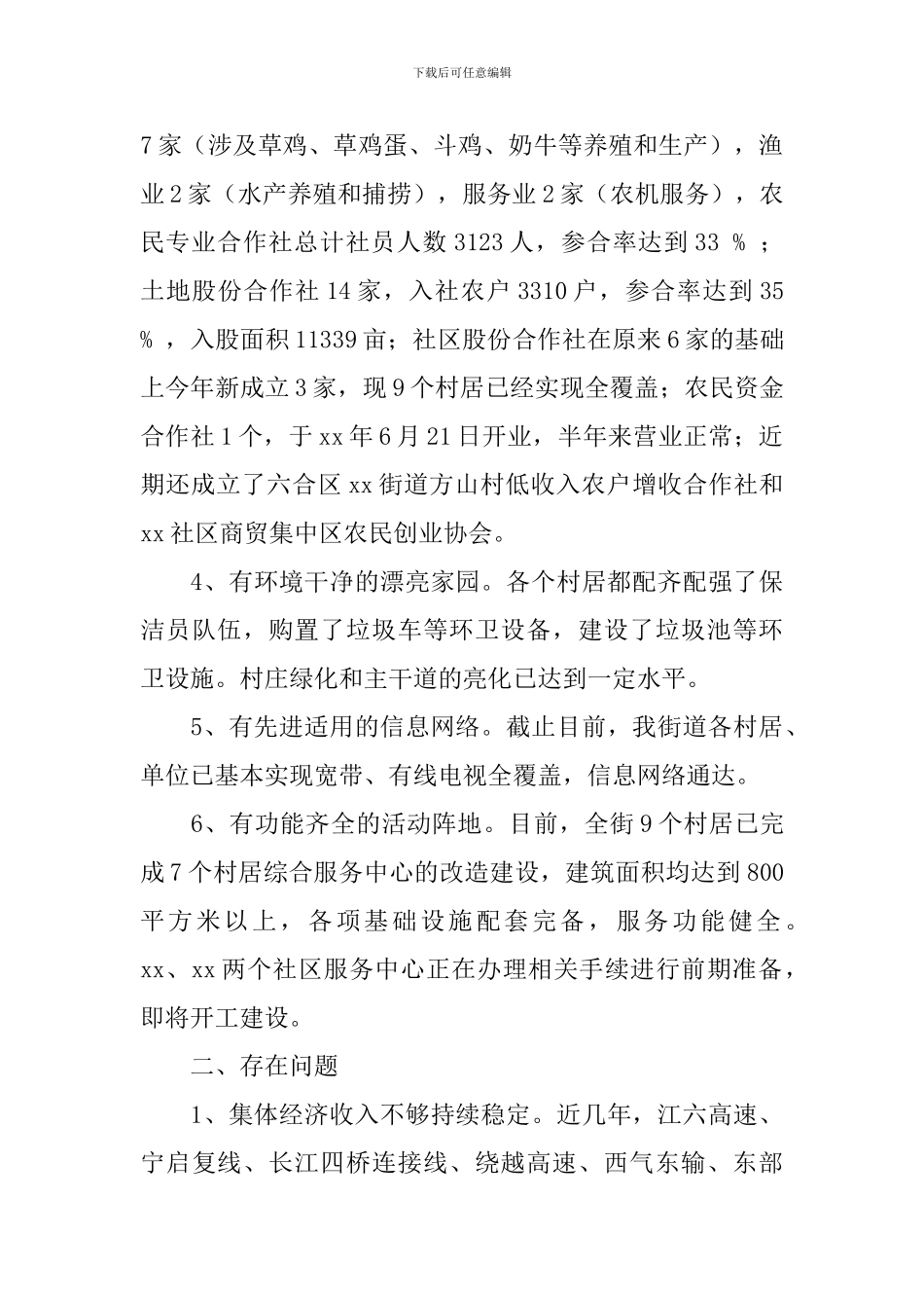 “四有一责”六大提升工程实施方案_第2页