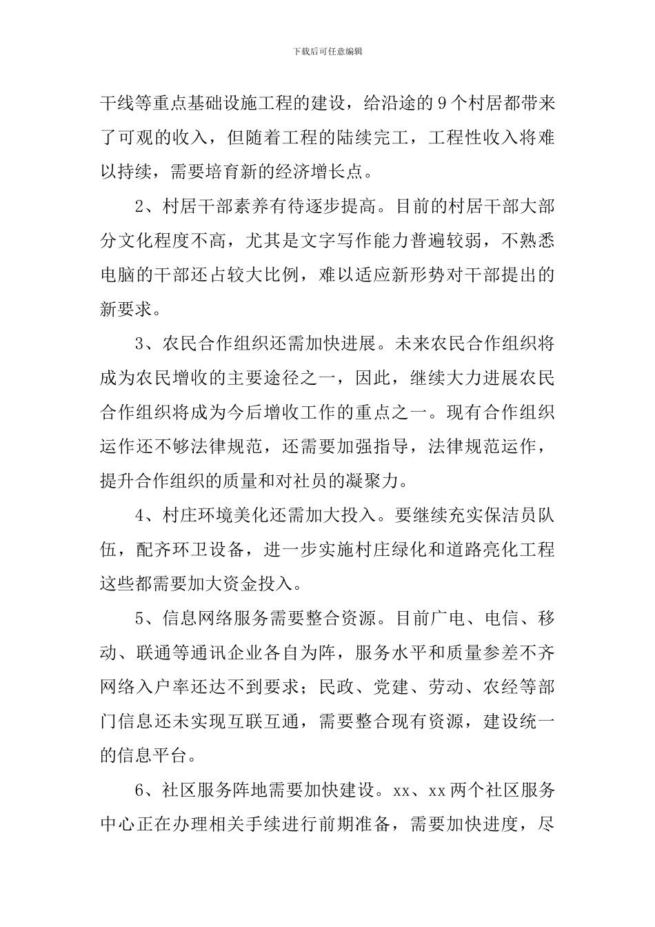 “四有一责”六大提升工程实施方案_第3页