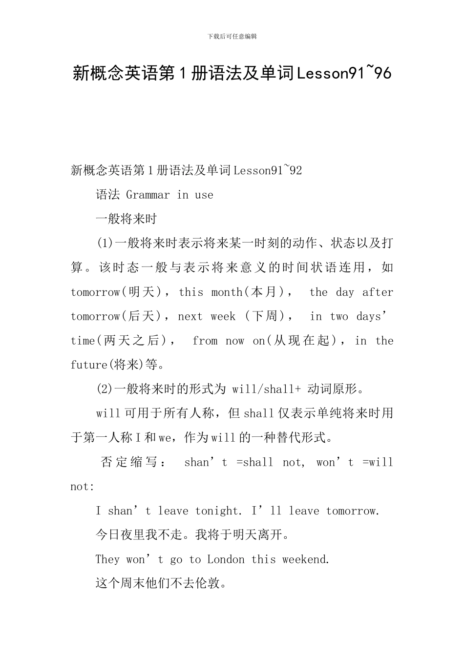 新概念英语第1册语法及单词Lesson91-96_第1页