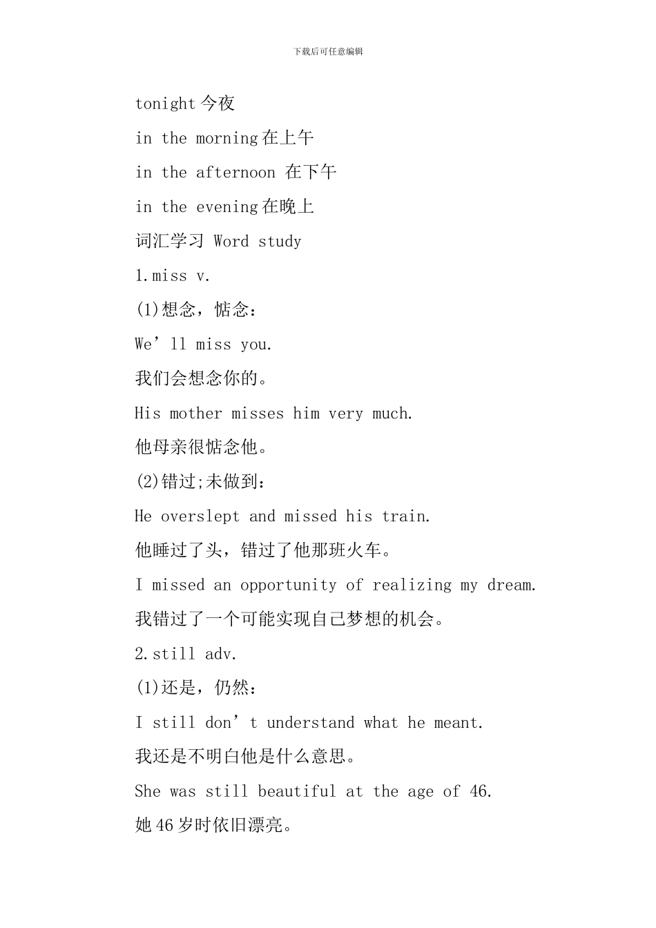 新概念英语第1册语法及单词Lesson91-96_第3页