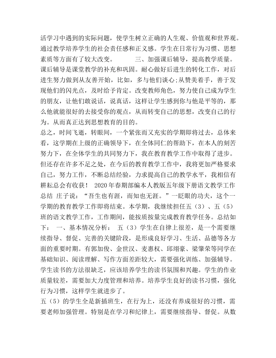 2020年春期部编本人教版五年级下册语文教学工作总结（统编教材）,(9) _第2页
