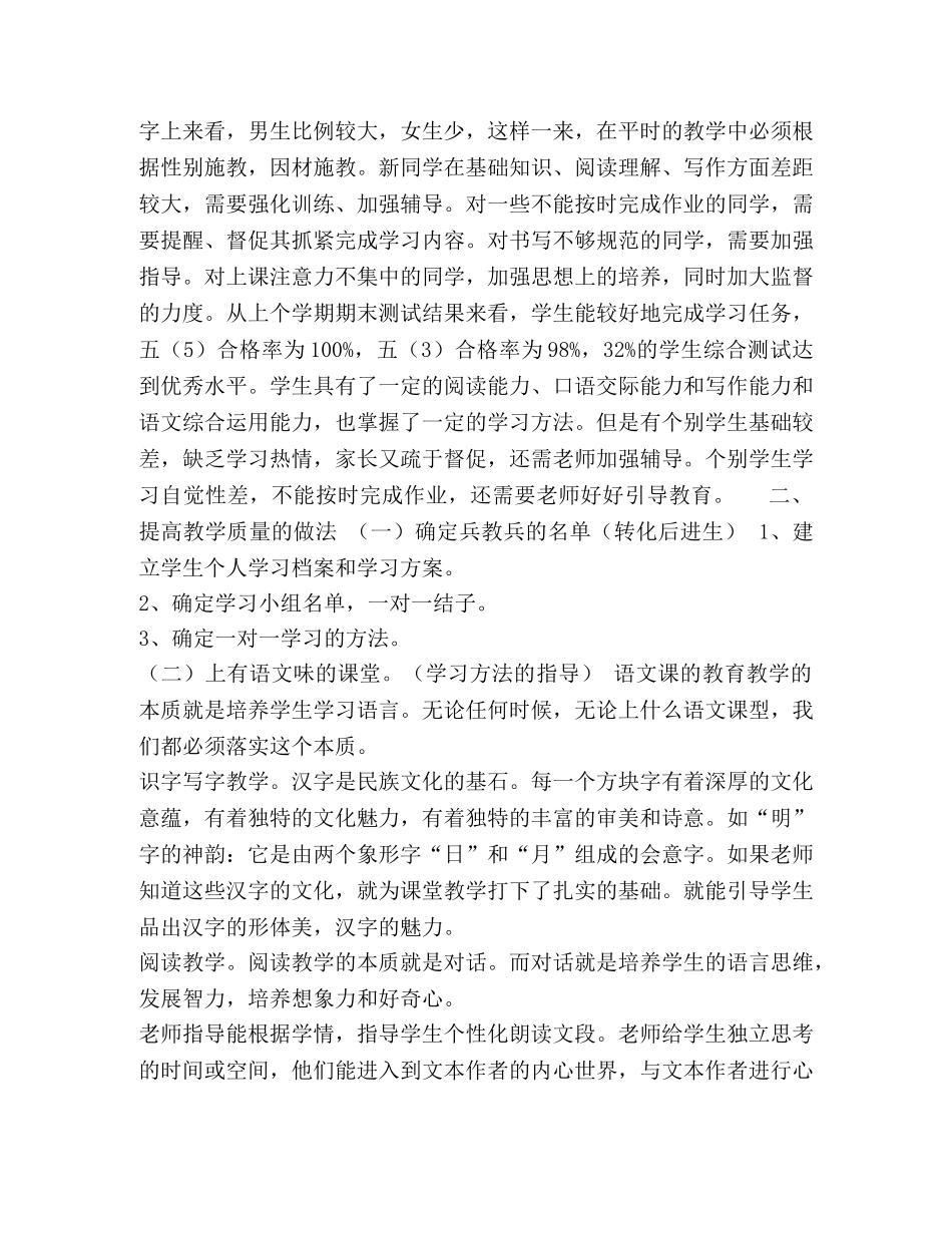 2020年春期部编本人教版五年级下册语文教学工作总结（统编教材）,(9) _第3页