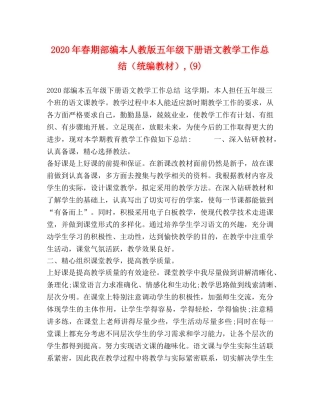 2020年春期部编本人教版五年级下册语文教学工作总结（统编教材）,(9) 