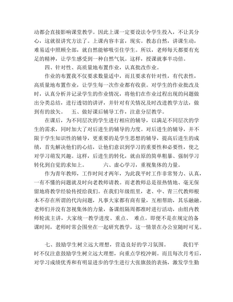 2020年春期部编本人教版五年级下册语文教学工作总结（统编教材）,(4) _第2页