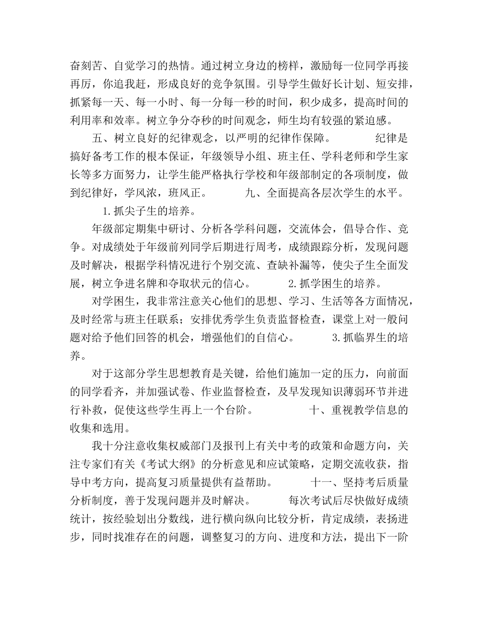 2020年春期部编本人教版五年级下册语文教学工作总结（统编教材）,(4) _第3页