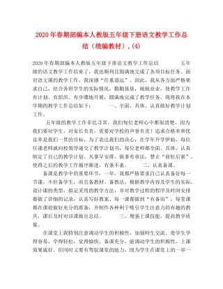 2020年春期部编本人教版五年级下册语文教学工作总结（统编教材）,(4) 