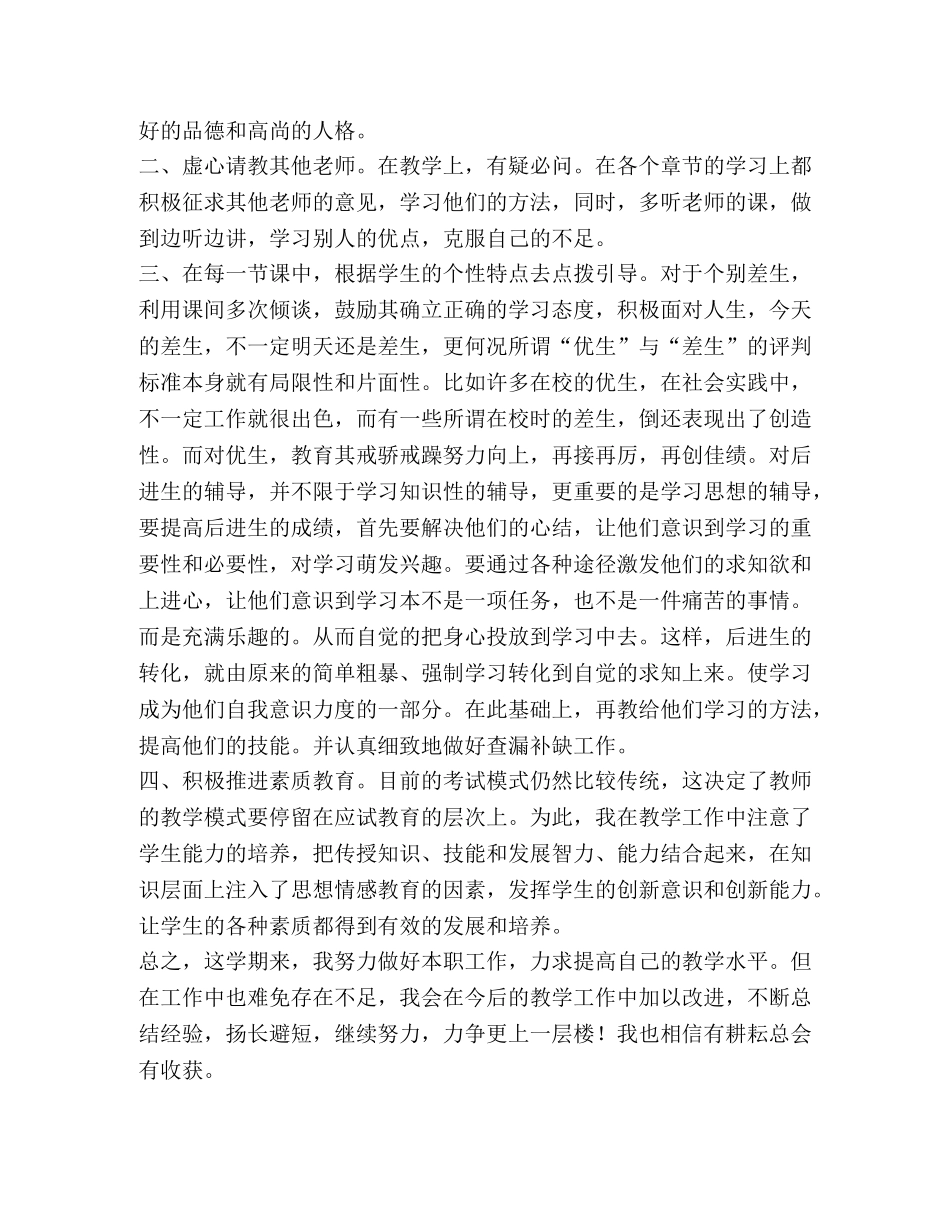 2020年春期部编本人教版五年级下册语文教学工作总结1 _第2页