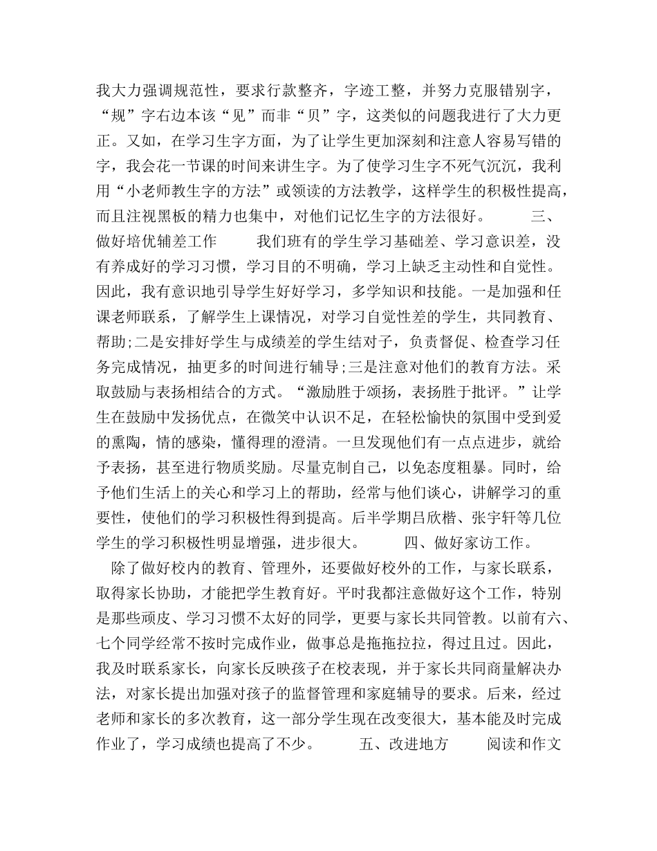 2020年春期部编本人教版五年级下册语文教学总结23 _第3页