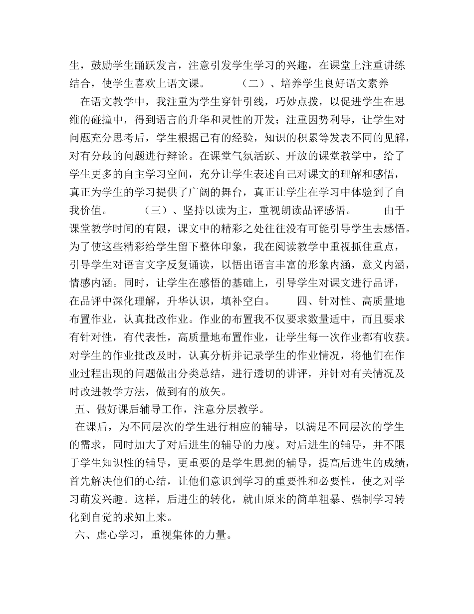 2020年春期部编本人教版五年级下册语文教学工作总结（统编教材）,(14) _第2页