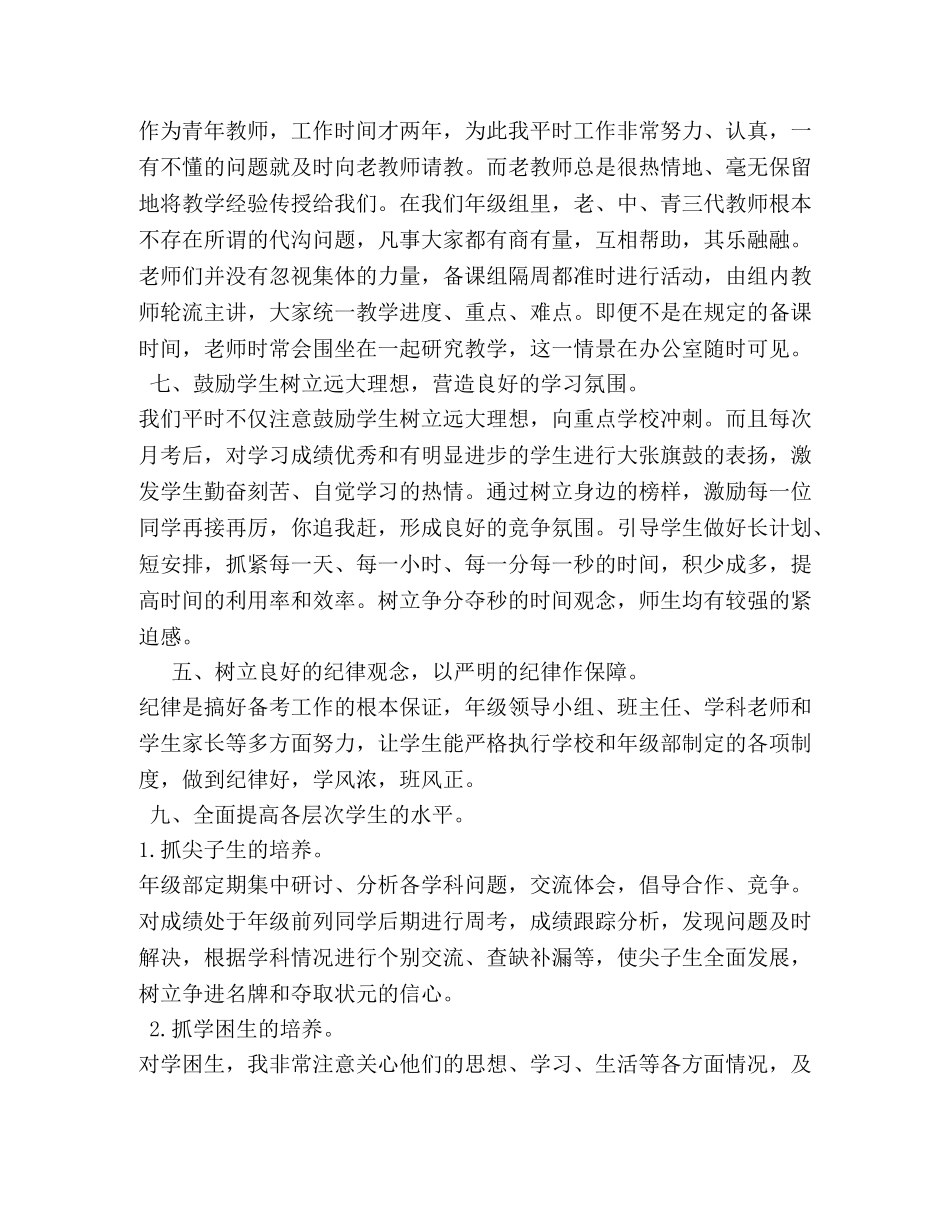 2020年春期部编本人教版五年级下册语文教学工作总结（统编教材）,(14) _第3页