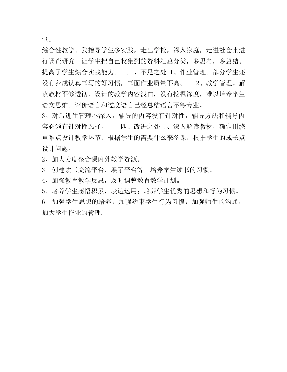 2020年春期部编本人教版五年级下册语文教学工作总结（统编教材）,(17) _第3页