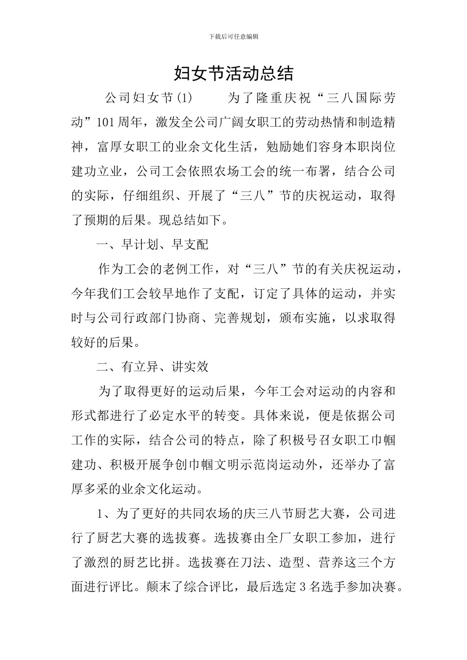 妇女节活动总结_第1页