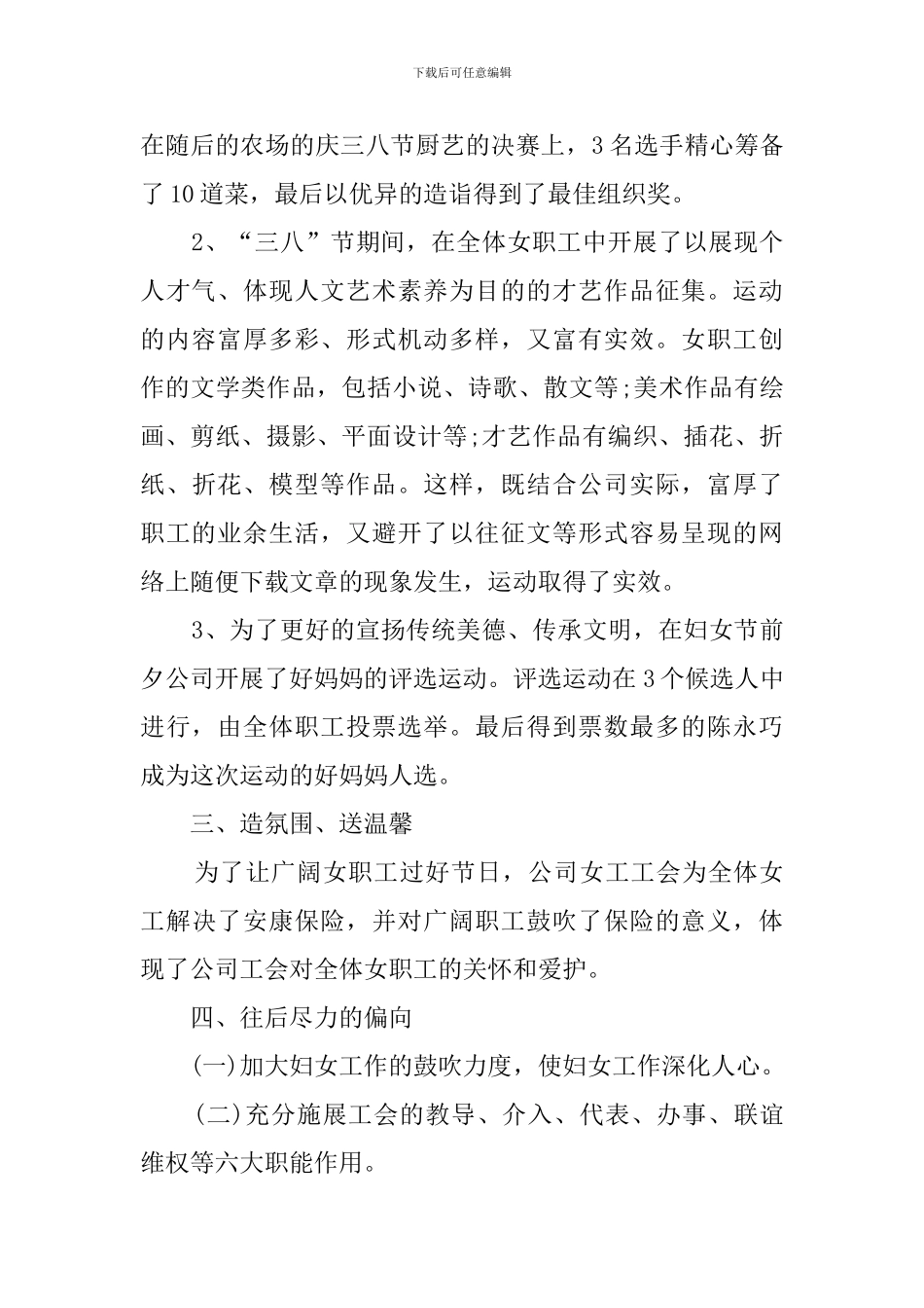 妇女节活动总结_第2页