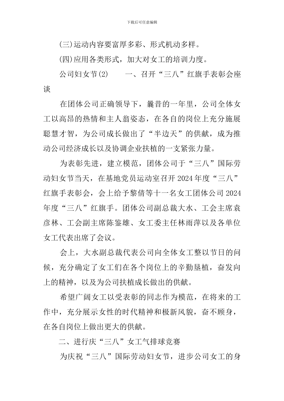 妇女节活动总结_第3页