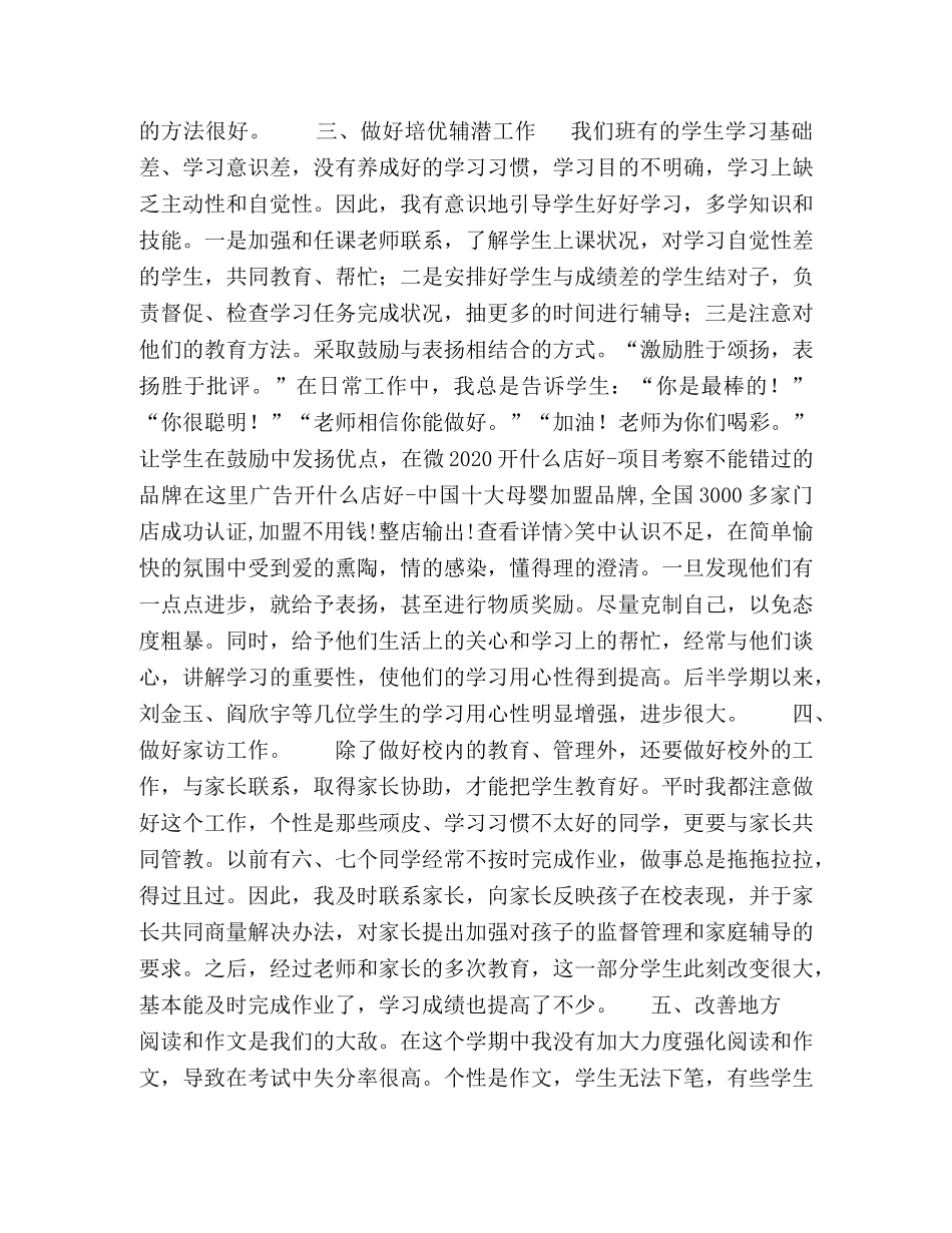 2020年春期部编本人教版五年级下册语文教学工作总结（统编教材）,(2) _第2页