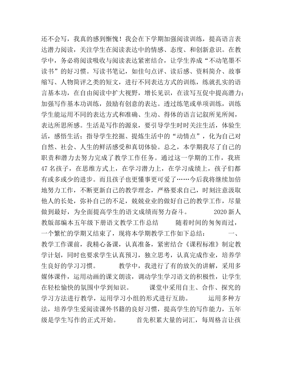 2020年春期部编本人教版五年级下册语文教学工作总结（统编教材）,(2) _第3页