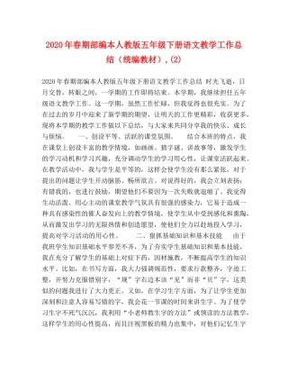 2020年春期部编本人教版五年级下册语文教学工作总结（统编教材）,(2) 