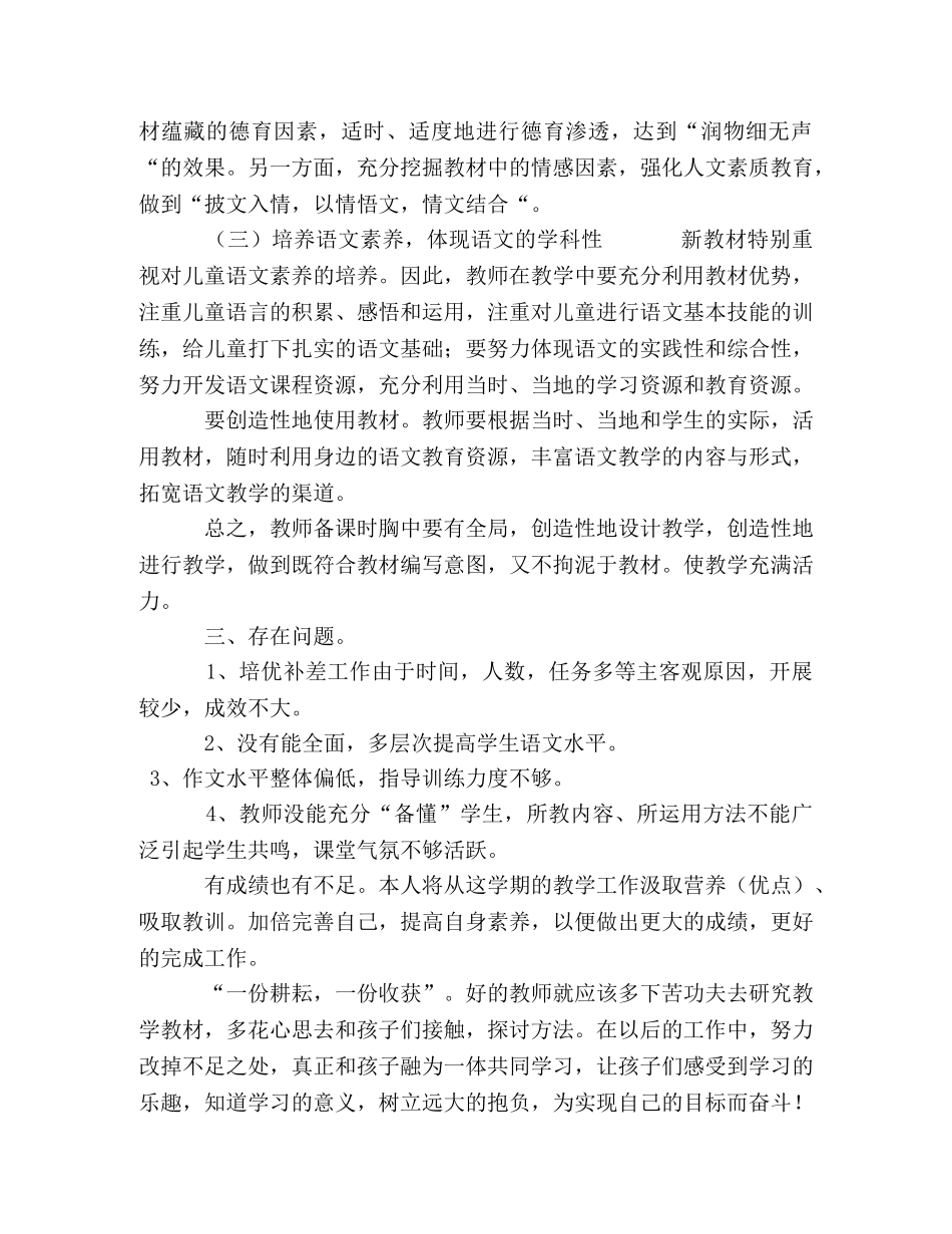 2020年春期小学四年级语文教学工作总结 _第2页