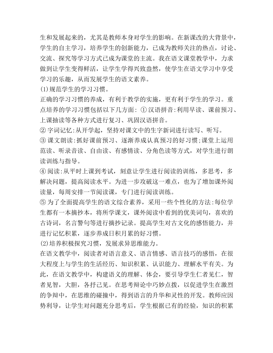 2020年春期新人教版部编本四年级下册语文教学工作总结 _第2页