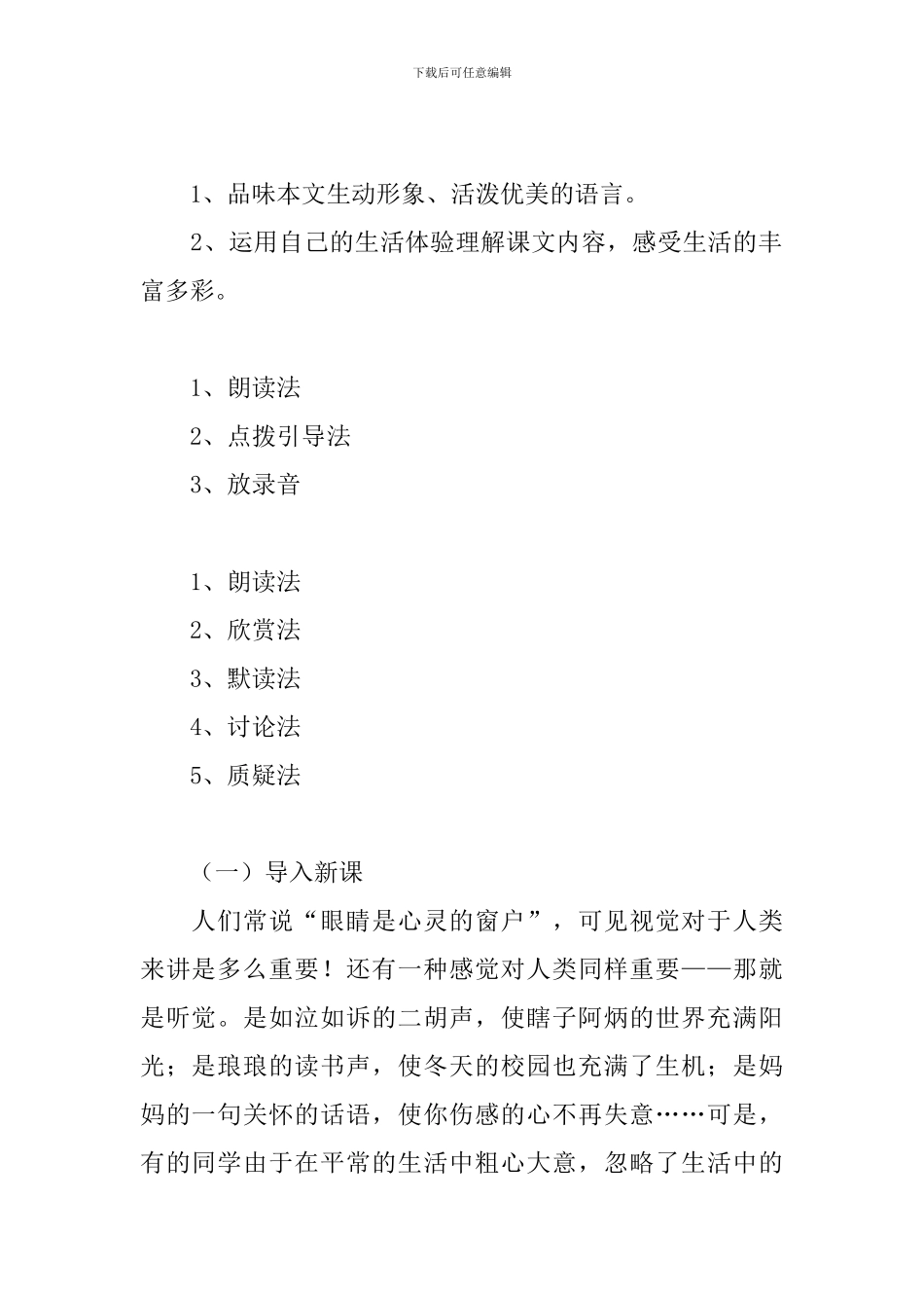 你一定会听见说课稿_第2页