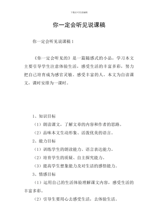 你一定会听见说课稿