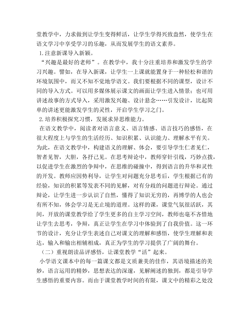 2020年春期新人教版部编本四年级下册语文教学工作总结1 _第2页