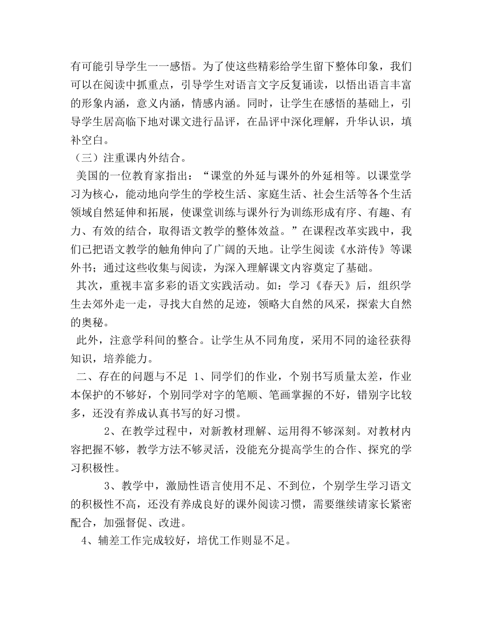 2020年春期新人教版部编本四年级下册语文教学工作总结1 _第3页