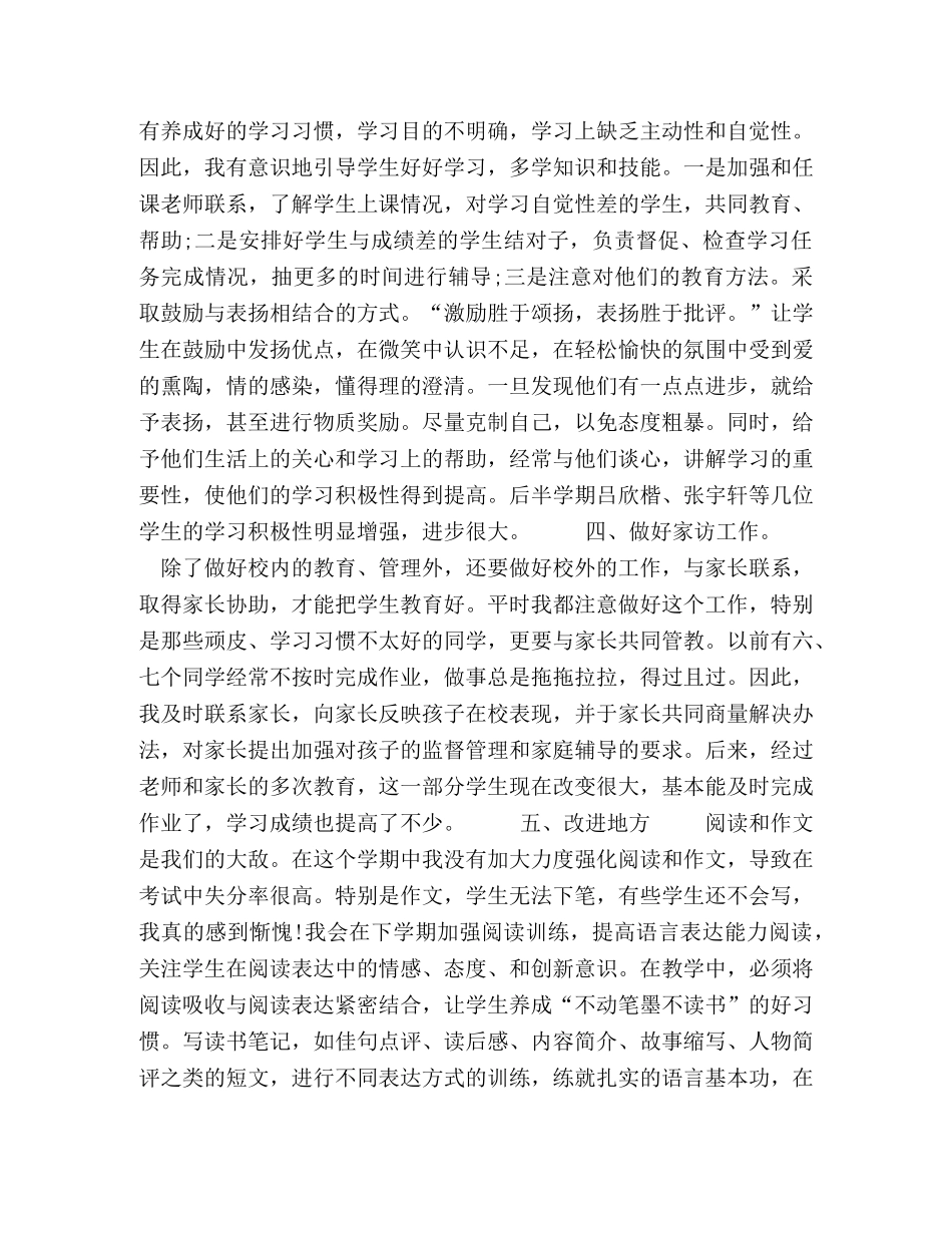 2020年春期部编本人教版五年级下册语文教学工作总结14 _第2页