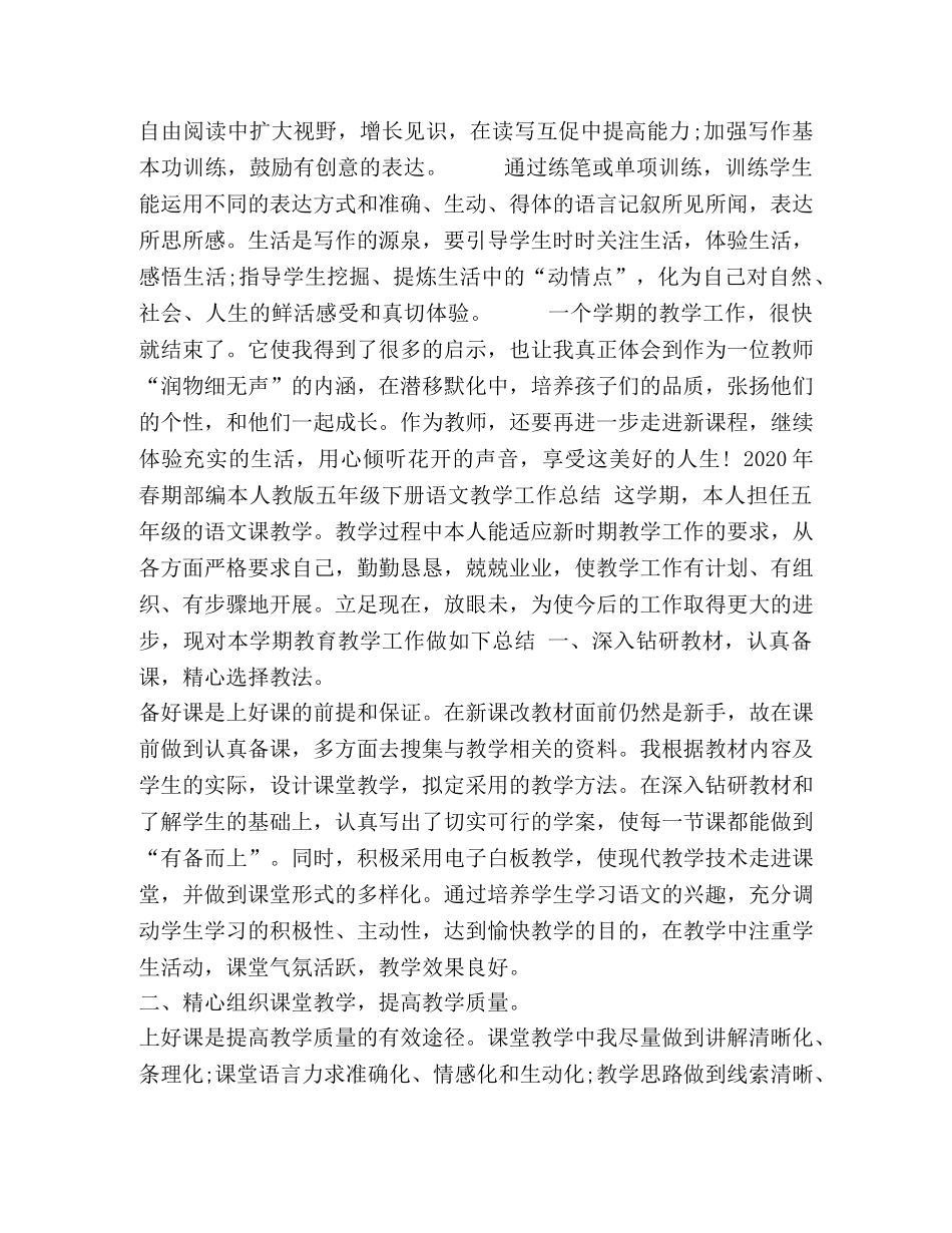 2020年春期部编本人教版五年级下册语文教学工作总结14 _第3页