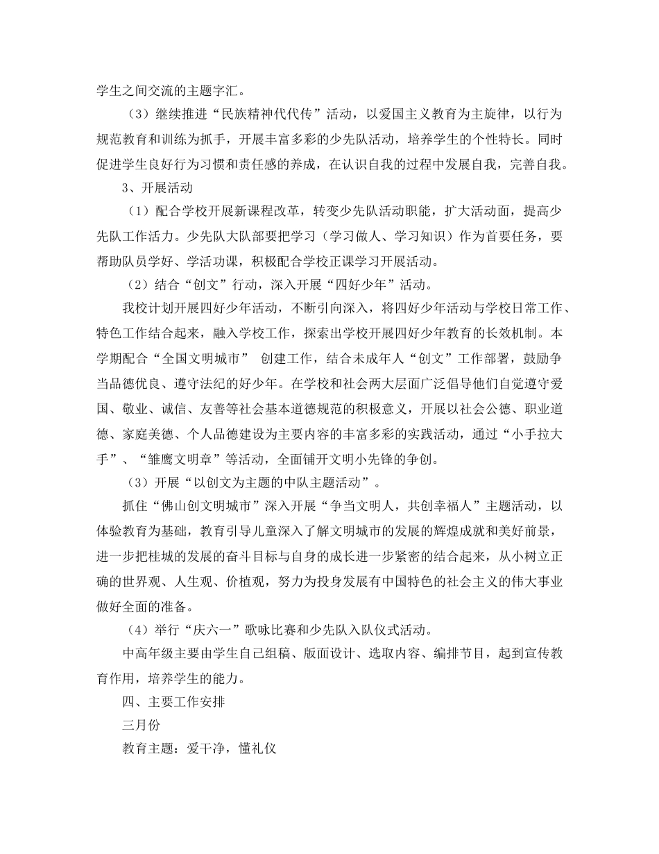 2020年春期小学少先队工作计划范文 _第2页