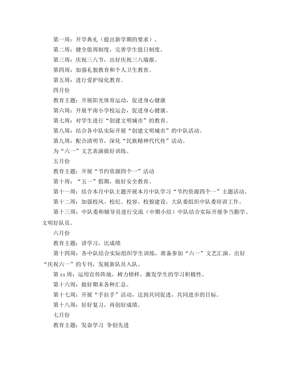 2020年春期小学少先队工作计划范文 _第3页