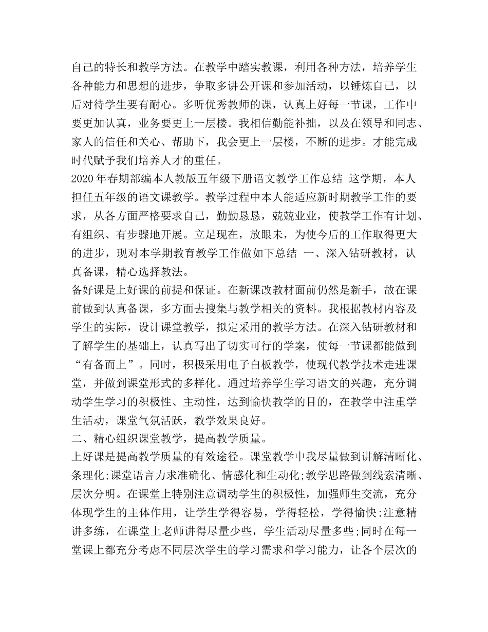 2020年春期音乐学期总结 _第3页