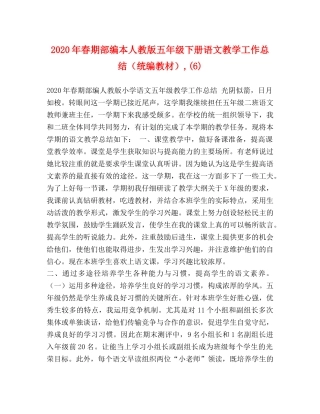 2020年春期部编本人教版五年级下册语文教学工作总结（统编教材）,(6) 